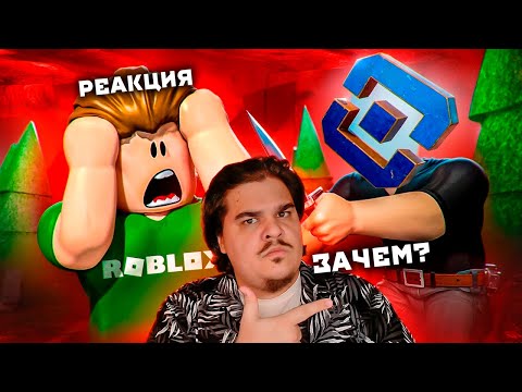 Видео: ▷ ROBLOX ЗАБЛОКИРОВАЛИ В РОССИИ | РЕАКЦИЯ на слэш и Fanlerok_live