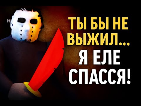 Видео: Ты бы не выжил… Я еле спасся!