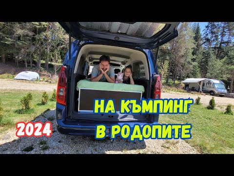 Видео: По къмпинги в Западните Родопи - Беглика, Весело село, Райска градина
