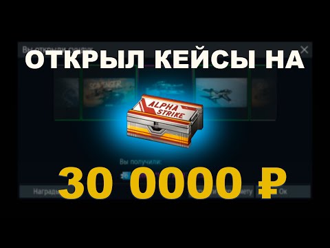 Видео: Я открыл 111 РАЗНЫХ кейсов в War Thunder - Я БЫЛ В ШОКЕ