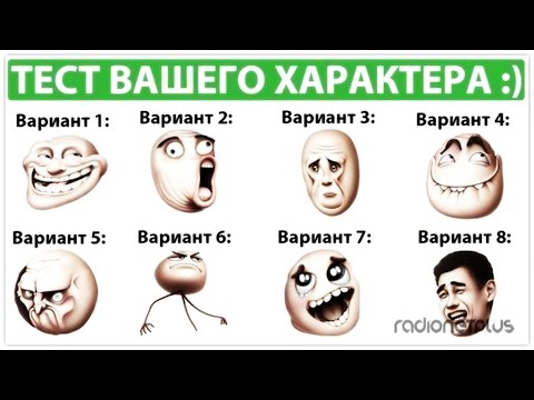 Видео: ТЕСТ: Сильные стороны Вашего Характера!