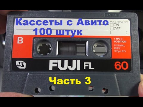 Видео: Кассеты с Авито. 100 штук. Часть 3