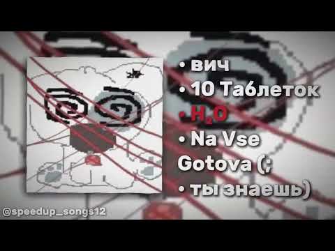 Видео: мини-сборник песен 5mewmet & dj trippie flameboy (speed up)