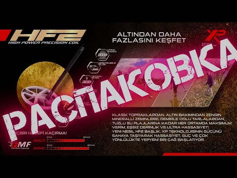 Видео: Распаковка  и быстрый обзор HF2 для Деус 2. Первое знакомство!  #metaldetecting