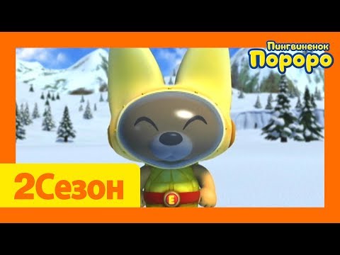 Видео: Лучший эпизод Пороро #44 Учимся плавать | мультики для детей | Пороро