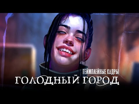 Видео: Адвенчура, инди-игры, вампиры | "Голодный город" | Геймплейные кадры