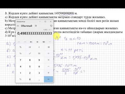 Видео: 7 сынып. Алгебра. БЖБ. "Бүтін көрсеткішті дәреже" бөлімі.