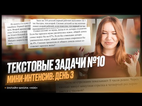 Видео: ТЕКСТОВЫЕ ЗАДАЧИ №10 | Мини-интенсив: день 3 | НОО