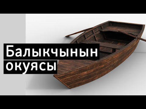 Видео: Кайыгыңды таштап сал | Орус тилин текст аркылуу үйрөнүү