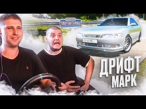 Видео: 3D ИНСТРУКТОР с GVR! ДРИФТ ТАВОТА , КОТОРАЯ НАС ЧУТЬ НЕ УБИЛА!