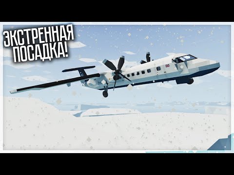 Видео: ВЫЖИВАЕМ ВДВОЁМ НА САМОЛЁТЕ В АРКТИКЕ! STORMWORKS