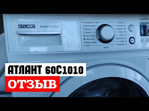 Видео: Стиральная машина АТЛАНТ отзыв / АТЛАНТ 60С1010 ATLANT 60C1010 отзыв