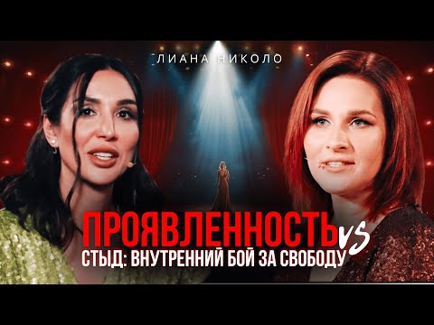 Видео: Почему вы не чувствуете себя по-настоящему живыми? - в выпуске с Лианой Николо