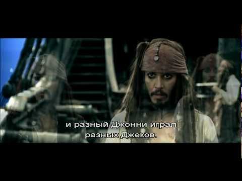Видео: Пираты Карибского моря 3. Допы. Много Джеков