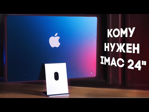 Видео: Очень много вопросов к новому iMac 24. Вот действительно, кто его покупатель?