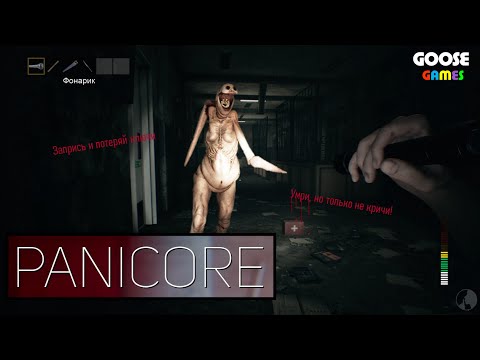 Видео: Обзор игры PANICORE