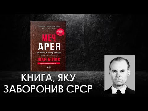 Видео: Меч Арея, Аттіла і битва на Каталаунських полях.