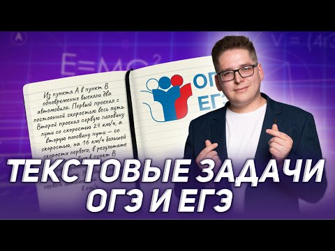 Видео: ТЕКСТОВЫЕ ЗАДАЧИ ОГЭ И ЕГЭ | МАТЕМАТИКА 10 КЛАСС | 99 БАЛЛОВ