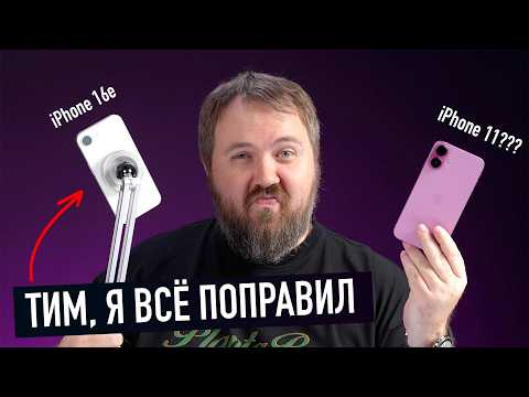 Видео: Переделали iPhone 11 в 16 за 2000 рублей и добавили MagSafe в iPhone 16e!
