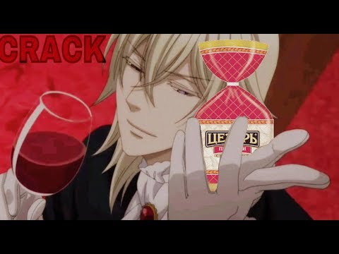Видео: Kuroshitsuji | CRACK | Не Виконт, а пельмешка.