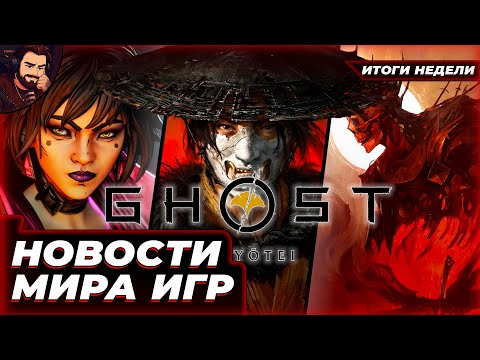 Видео: ПЕРЕНОС DYING LIGHT, FAR CRY 7, РЕЛИЗ METROID, PS6 И SILKSONG: САМЫЕ ГОРЯЧИЕ НОВОСТИ ИГРОВОЙ НЕДЕЛИ!