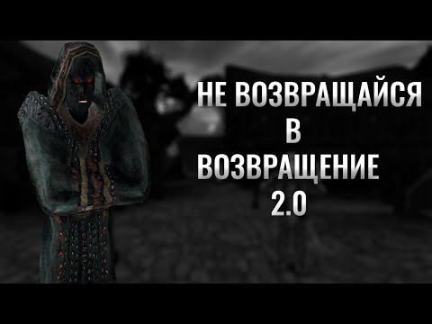Видео: Я ПРОШЕЛ ВОЗВРАЩЕНИЕ 2.0 | ПОЛНЫЙ АНАЛИЗ