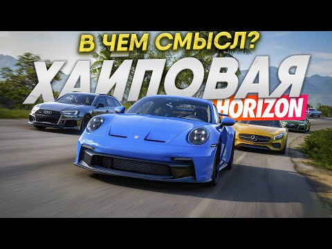 Видео: FORZA HORIZON - Почему в нее играют? Когда выйдет Forza Horizon 6?