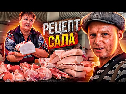 Видео: Самый Вкусный Рецепт САЛА Прямо с Базара. Сало в пакете