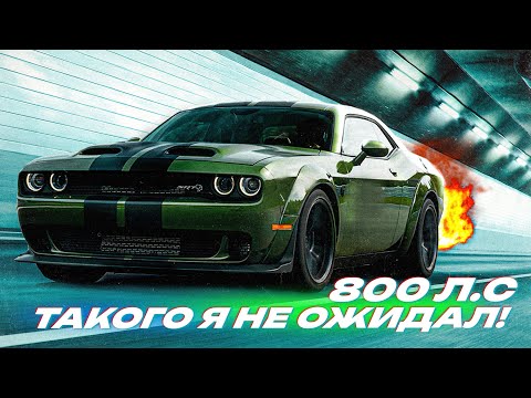Видео: CHALLENGER HELLCAT 800 СИЛ - ОЧЕНЬ ОПАСНО!  КАК ОБУЗДАТЬ КОШКУ В ГОРАХ! ЗАМЕР 100-200