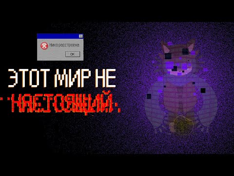 Видео: ❖Поясняю за: [Oneshot Solstice] 2/2