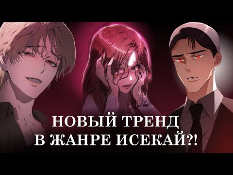 Видео: ОБЗОР НА ИСЕКАЙ В ДОРАМЫ // ГОДНОТА ИЛИ НЕТ?