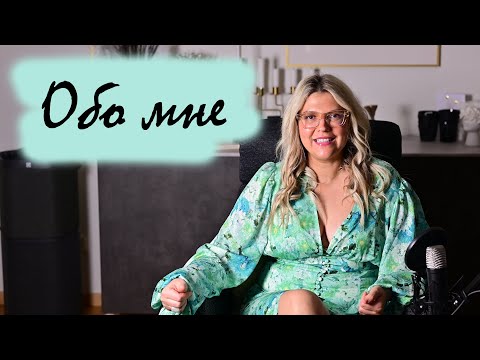 Видео: Знакомство с подписчиками. О  моей профессии, о жизни в Швеции, как я стала вести парфблог.