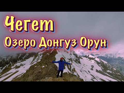 Видео: Приэльбрусье. Гора Чегет и высокогорное озеро Донгуз - Орун. Ледник Семерка.