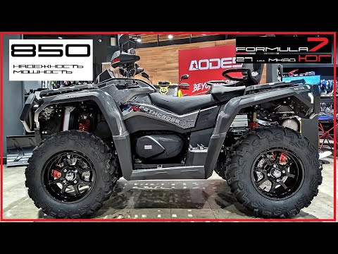 Видео: Мощный и надежный Aodes Patrcross 800. Технический обзор отличий от 1000 и 650