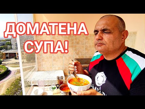 Видео: ДОМАТЕНА СУПА! ВКУСНА И СЕМПЛА ЛЯТНА СУПА С ФИДЕ И МАГДАНОЗ,  КОЯТО НАВЯВА СПОМЕНИ НА ДЕТСТВО...