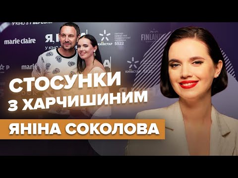 Видео: ЯНІНА СОКОЛОВА про аліменти від колишнього і стосунки  з Харчишиним | Слава+