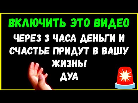 Видео: Сейчас послушай и утром увеличиться доход! Сильнаямолитва на привлечение достатка и успеха!