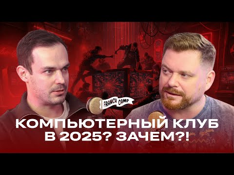 Видео: 500 КЛУБОВ И СТАРТ ОТ 3,5 МЛН? | КАК РАСТЁТ ФРАНШИЗА COLIZEUM | Ринат Магдеев для FranchCamp