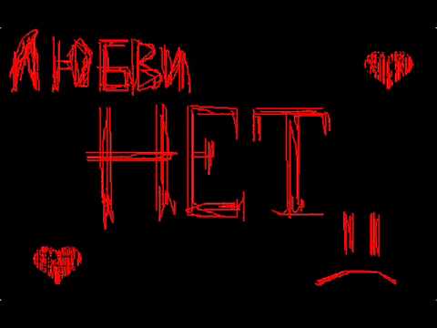 Видео: Noize MC - Любви нет и не было никогда