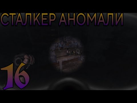 Видео: ХОРЕК ВПЕРВЫЕ ВОСПОЛЬЗОВАЛСЯ ВЕРСТАКОМ — СТАЛКЕР АНОМАЛИ #16