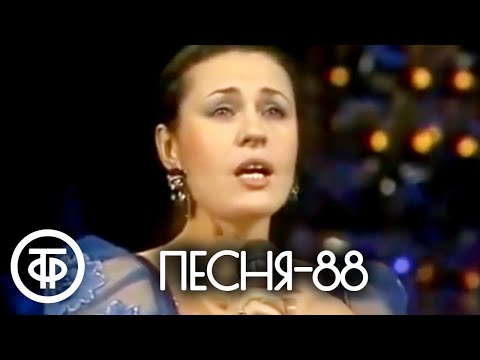 Видео: Песня - 88 (1988)