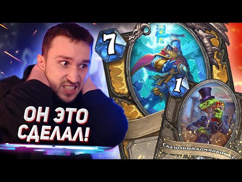 Видео: НЕВЕРОЯТНЫЙ ПРОРЫВ В ТОП-1 МЕТЫ - Земельник паладин подкачался | Бесплодные Земли | Hearthstone