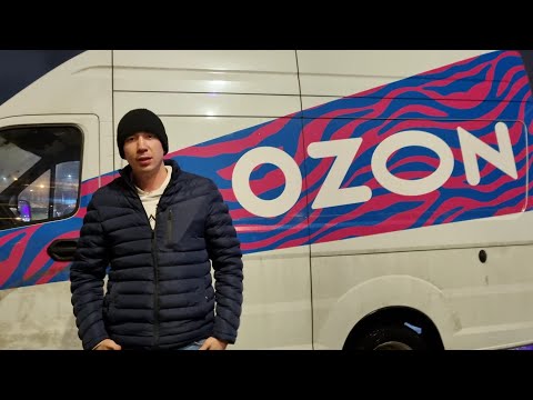 Видео: Как устроиться в OZON. Водитель курьер OZON. Что Вас ждет. 4000 за 14 часов. Все болит.