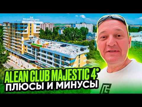 Видео: Alean Club Majestic 4* | Анапа | отзывы туристов