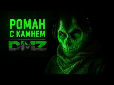 Видео: Играю в Warzone / DMZ