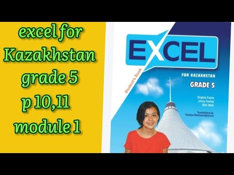 Видео: Ағылшын тілі 5сынып 10,11бет excel for Kazakhstan #ағылшынтілі #ағылшын #5сынып #excel 
