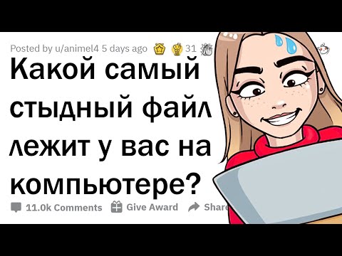 Видео: ЧТО НА ВАШЕМ КОМПЕ МОЖЕТ ВМИГ ВАС ОПОЗОРИТЬ? 😳📁