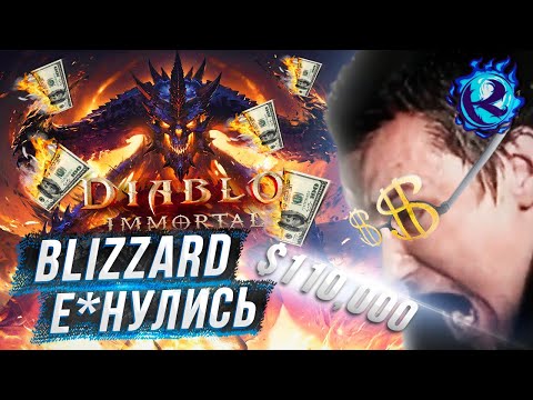 Видео: АБСОЛЮТНО ПОЕХАВШИЙ ДОНАТ DIABLO IMMORTAL