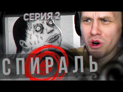 Видео: СПИРАЛЬ 😵‍💫 2 серия 1 сезон РЕАКЦИЯ НА АНИМЕ