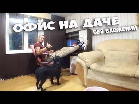 Видео: ДАЧА ПРЕОБРАЖАЕТСЯ КАЖДЫЙ ДЕНЬ ! ТАКОГО РЕЗУЛЬТАТА НЕ ОЖИДАЛ ДАЖЕ Я... КУПИЛ ЗАБРОШЕННУЮ ДАЧУ СТОЛЫЧ